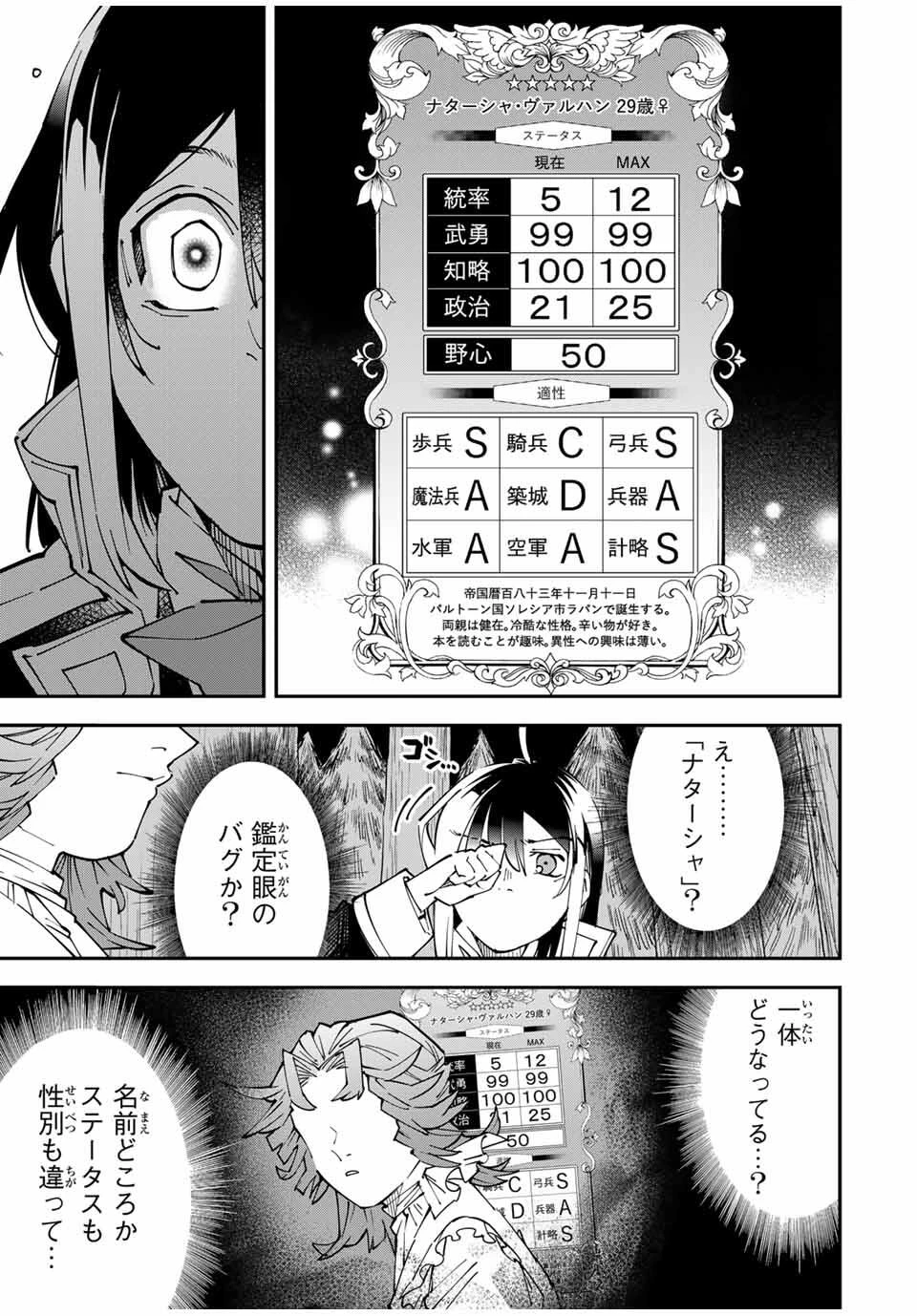 転生貴族 鑑定スキルで成り上がる ～弱小領地を受け継いだので、優秀な人材を増やしていたら、最強領地になってた～ 第165話 - 9