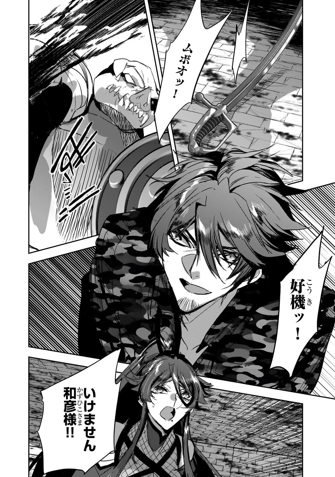 ダンジョン・バスターズ　～中年男ですが庭にダンジョンが出現したので世界を救います～ 第43話 - 8