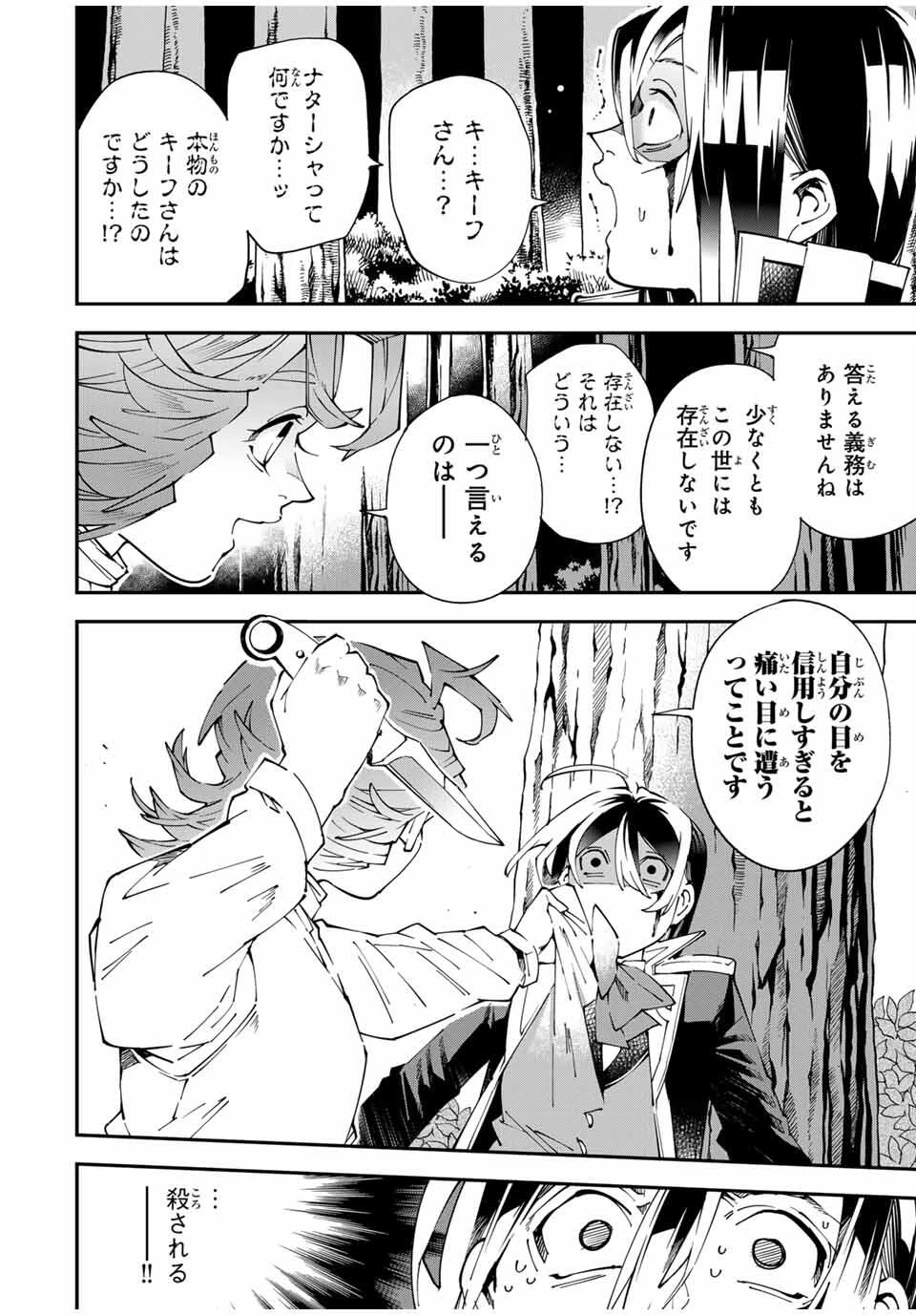 転生貴族 鑑定スキルで成り上がる ～弱小領地を受け継いだので、優秀な人材を増やしていたら、最強領地になってた～ 第165話 - 12