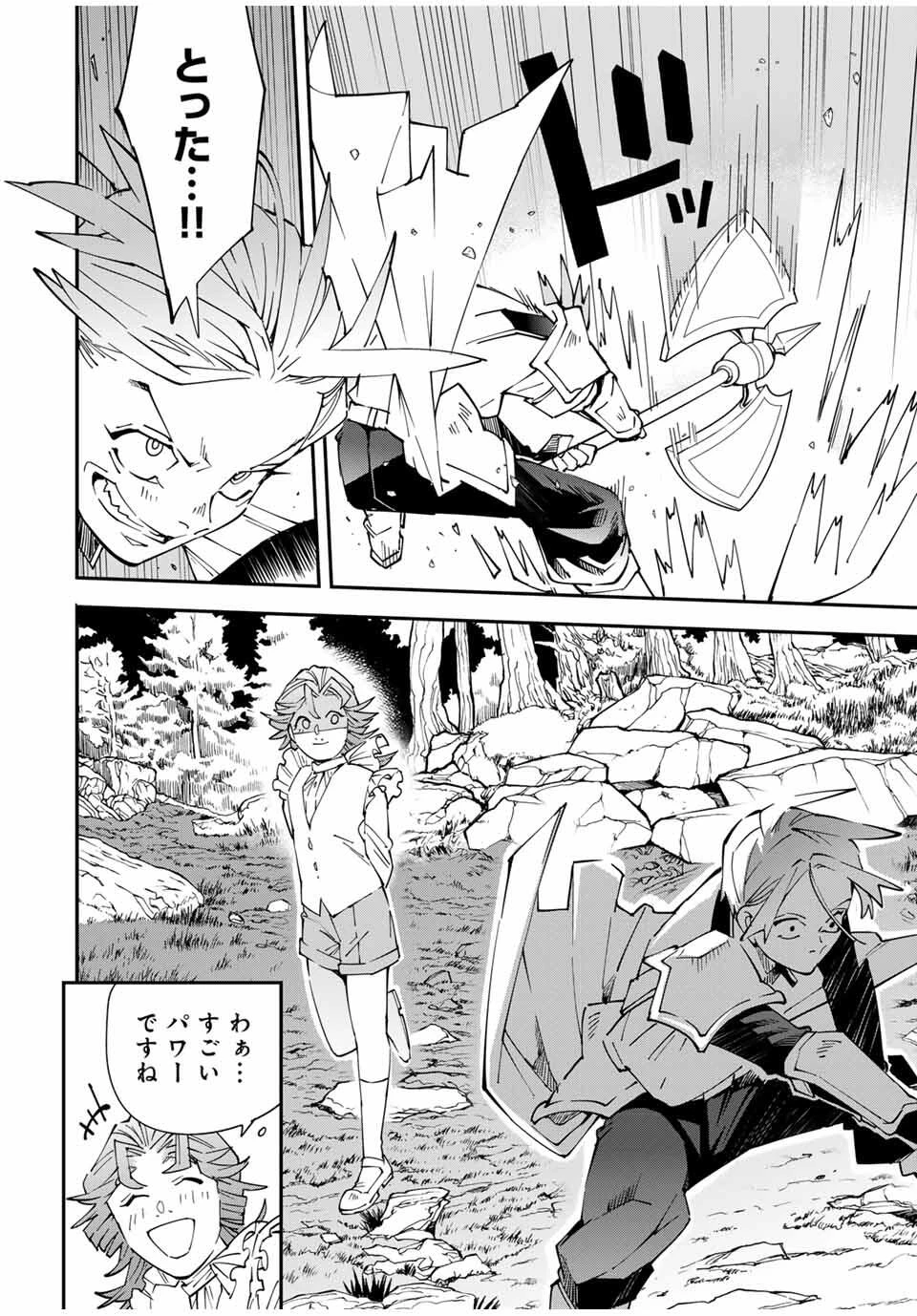 転生貴族 鑑定スキルで成り上がる ～弱小領地を受け継いだので、優秀な人材を増やしていたら、最強領地になってた～ 第165話 - 14