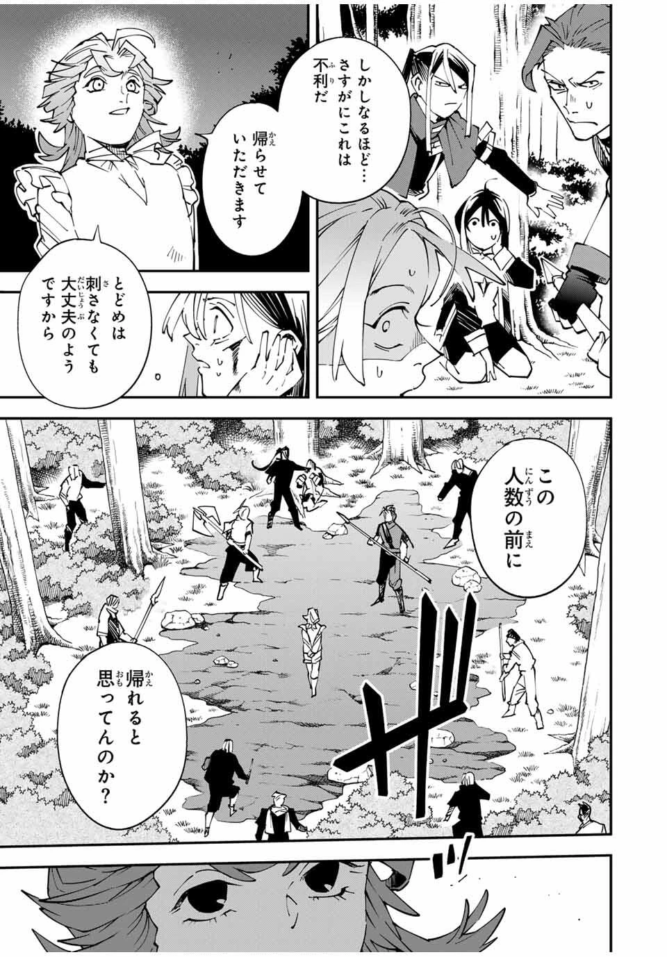 転生貴族 鑑定スキルで成り上がる ～弱小領地を受け継いだので、優秀な人材を増やしていたら、最強領地になってた～ 第165話 - 15