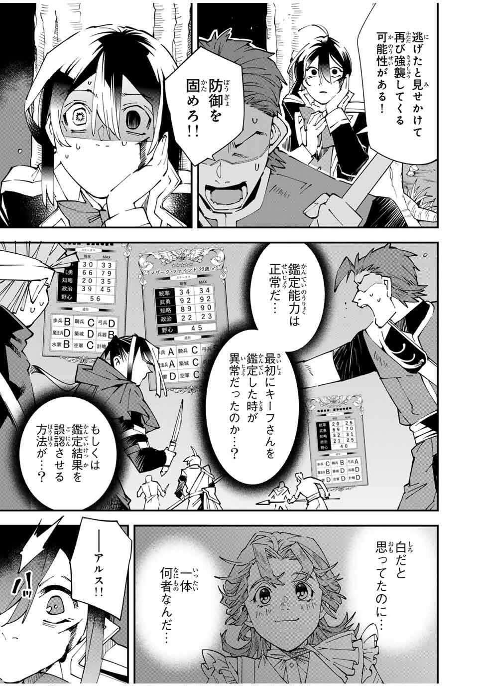 転生貴族 鑑定スキルで成り上がる ～弱小領地を受け継いだので、優秀な人材を増やしていたら、最強領地になってた～ 第165話 - 17