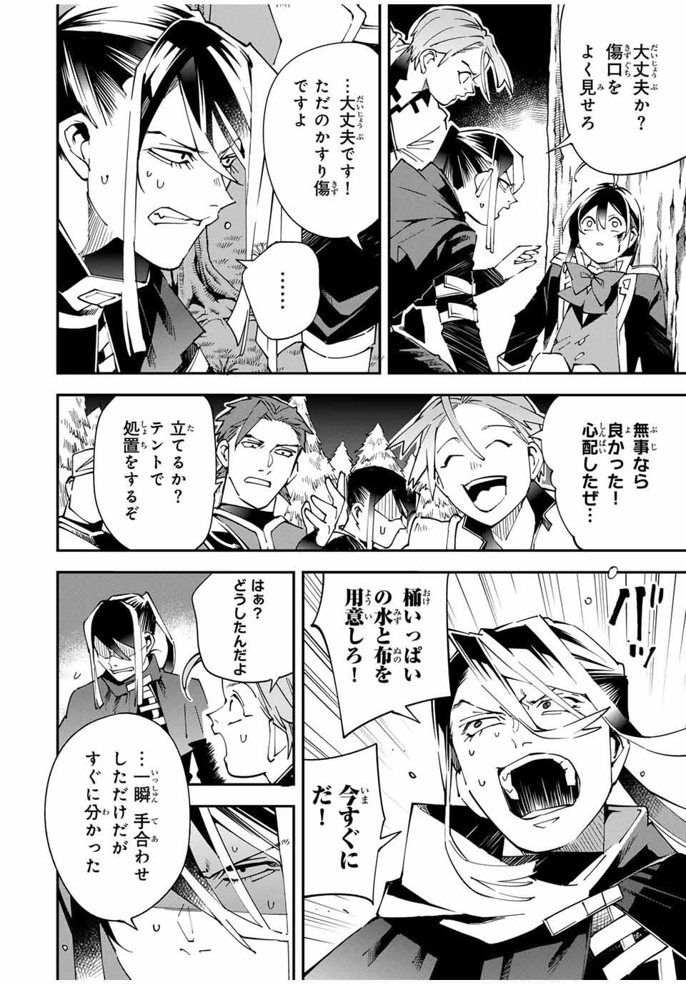 転生貴族 鑑定スキルで成り上がる ～弱小領地を受け継いだので、優秀な人材を増やしていたら、最強領地になってた～ 第165話 - 18