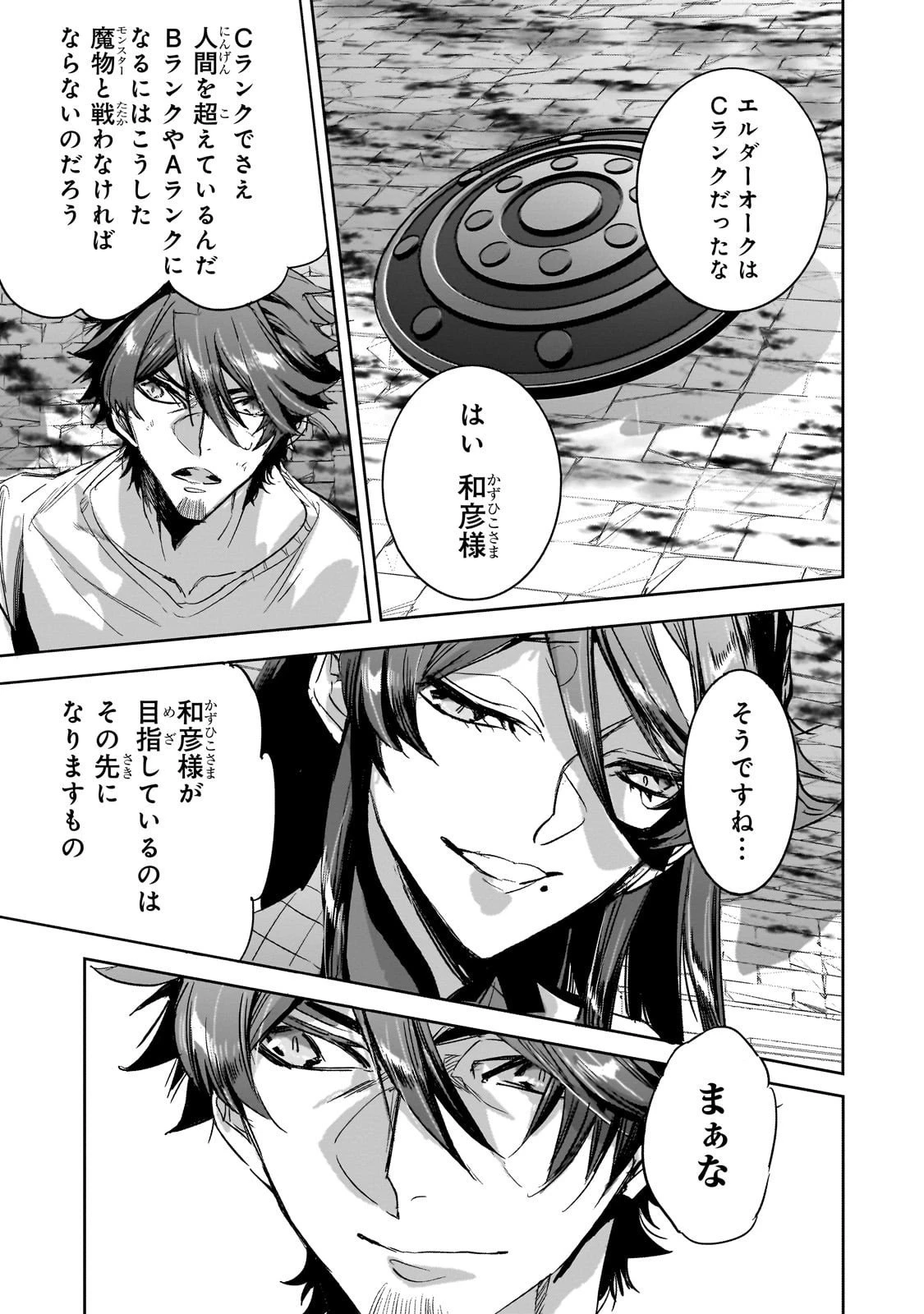 ダンジョン・バスターズ　～中年男ですが庭にダンジョンが出現したので世界を救います～ 第43話 - 17