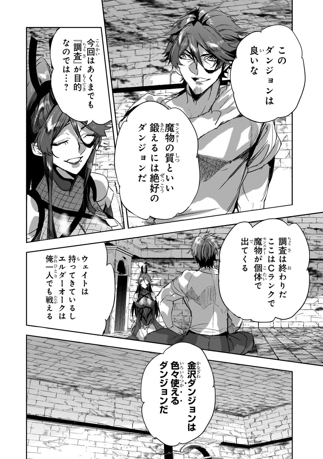 ダンジョン・バスターズ　～中年男ですが庭にダンジョンが出現したので世界を救います～ 第43話 - 18