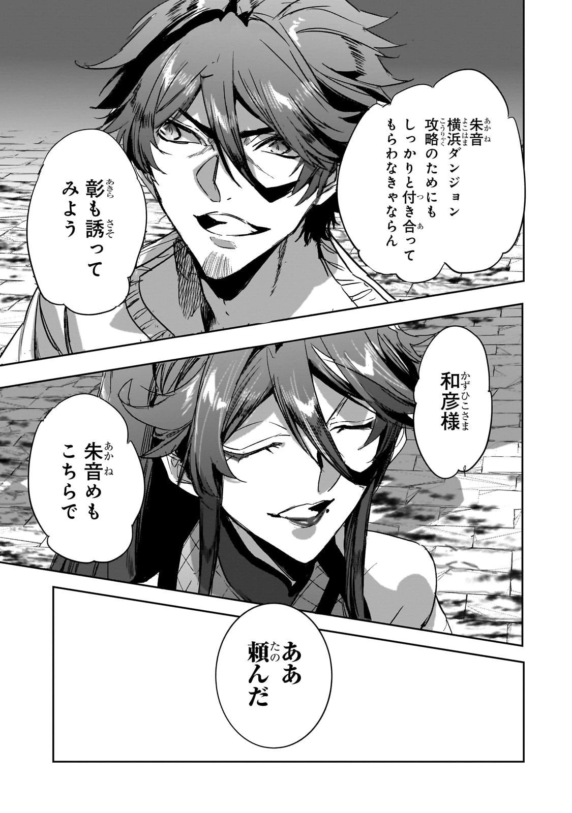 ダンジョン・バスターズ　～中年男ですが庭にダンジョンが出現したので世界を救います～ 第43話 - 19