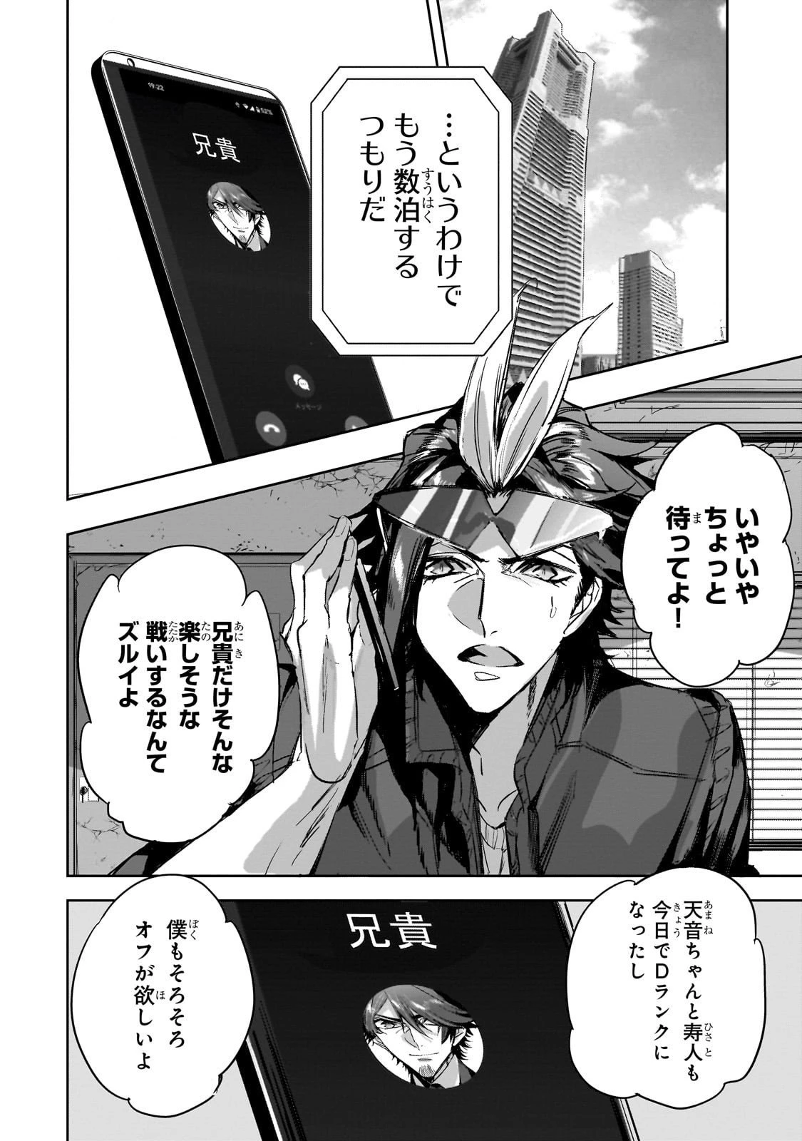 ダンジョン・バスターズ　～中年男ですが庭にダンジョンが出現したので世界を救います～ 第43話 - 20