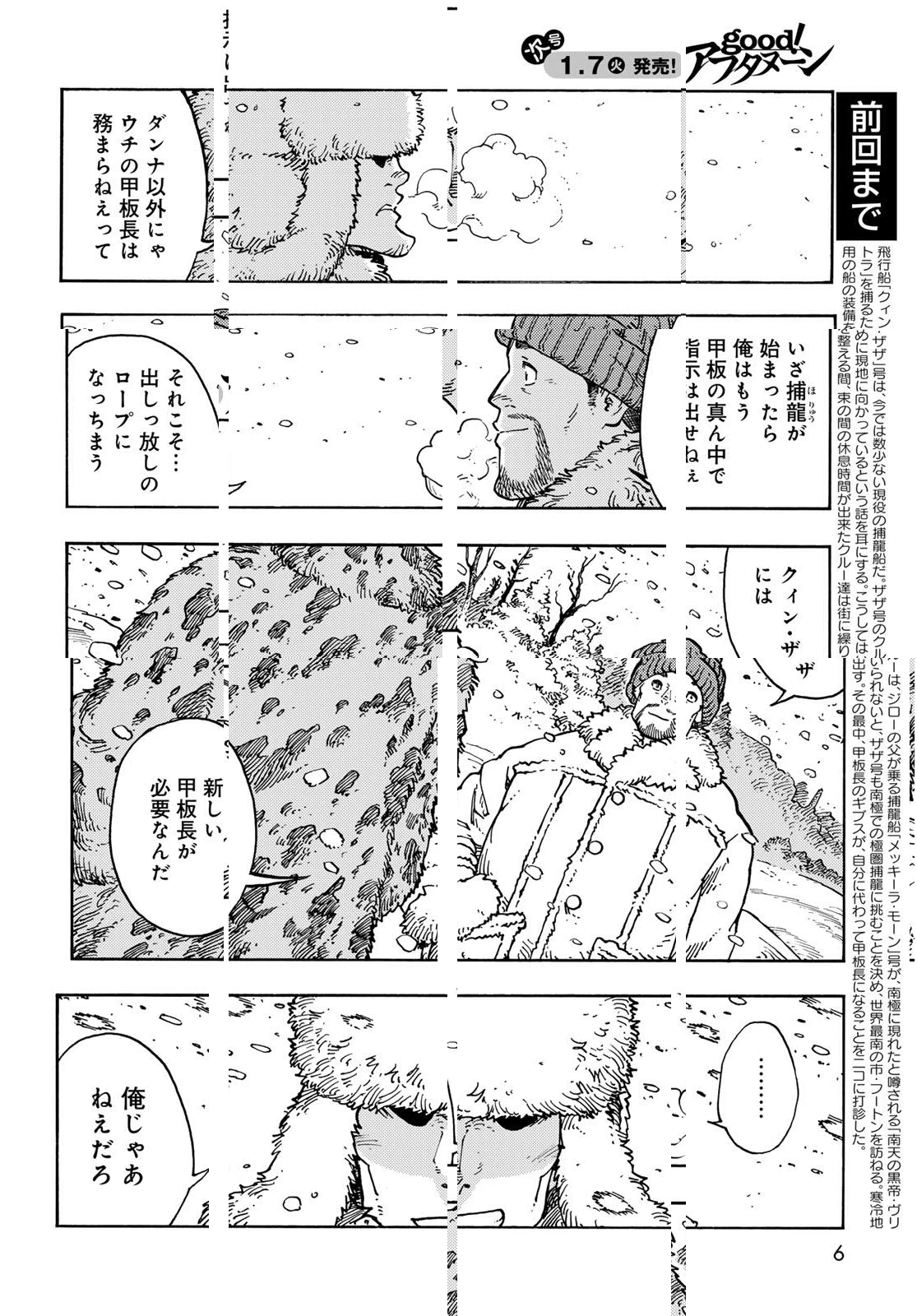 空挺ドラゴンズ 第100話 - 4