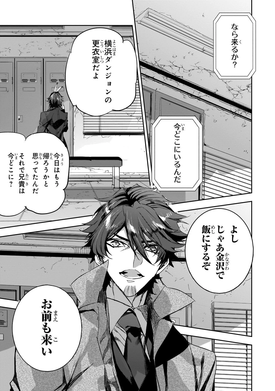 ダンジョン・バスターズ　～中年男ですが庭にダンジョンが出現したので世界を救います～ 第43話 - 21