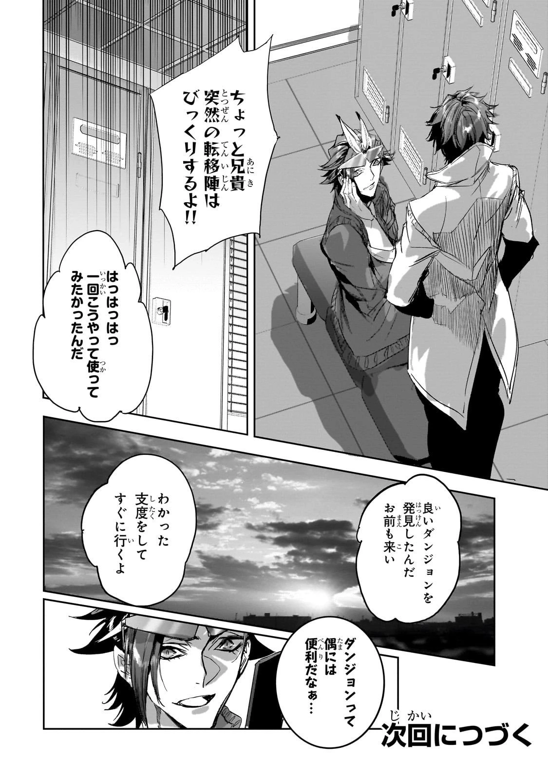 ダンジョン・バスターズ　～中年男ですが庭にダンジョンが出現したので世界を救います～ 第43話 - 22