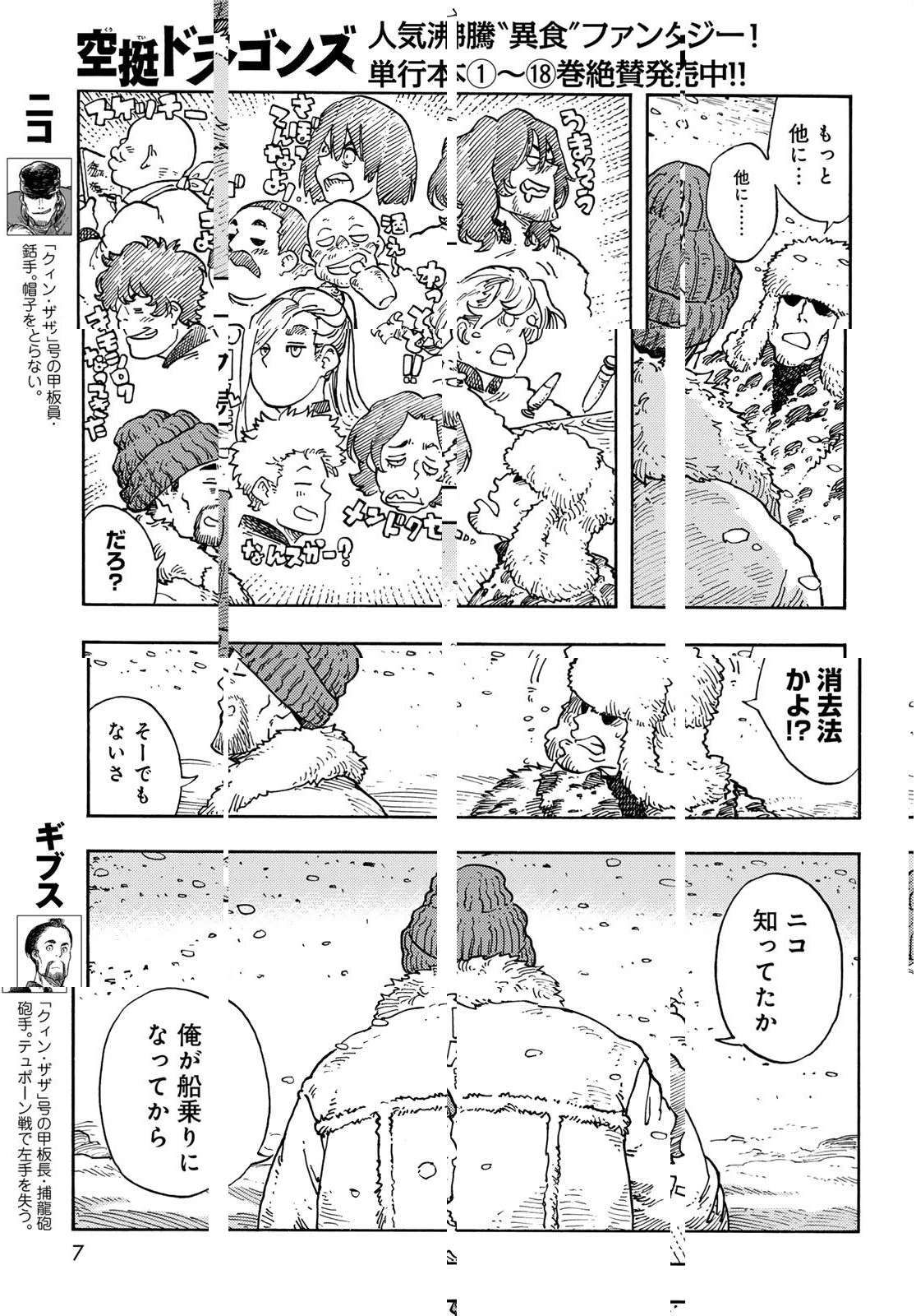 空挺ドラゴンズ 第100話 - 5