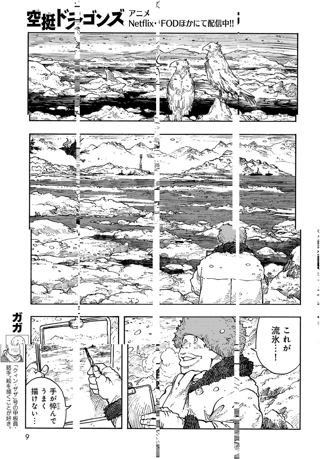 空挺ドラゴンズ 第100話 - 7