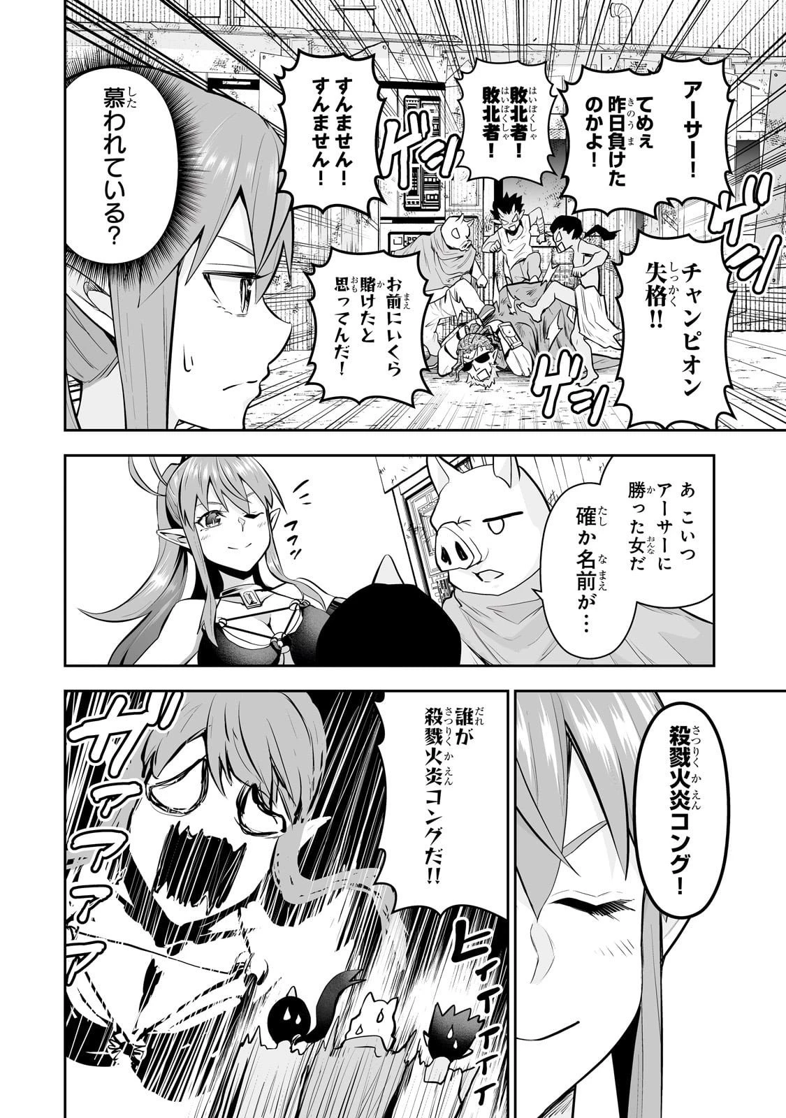 サラリーマンが異世界に行ったら四天王になった話 第110話 - 2