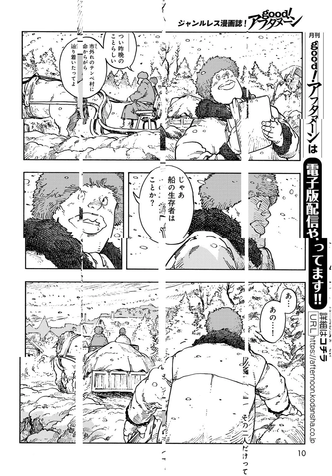 空挺ドラゴンズ 第100話 - 8