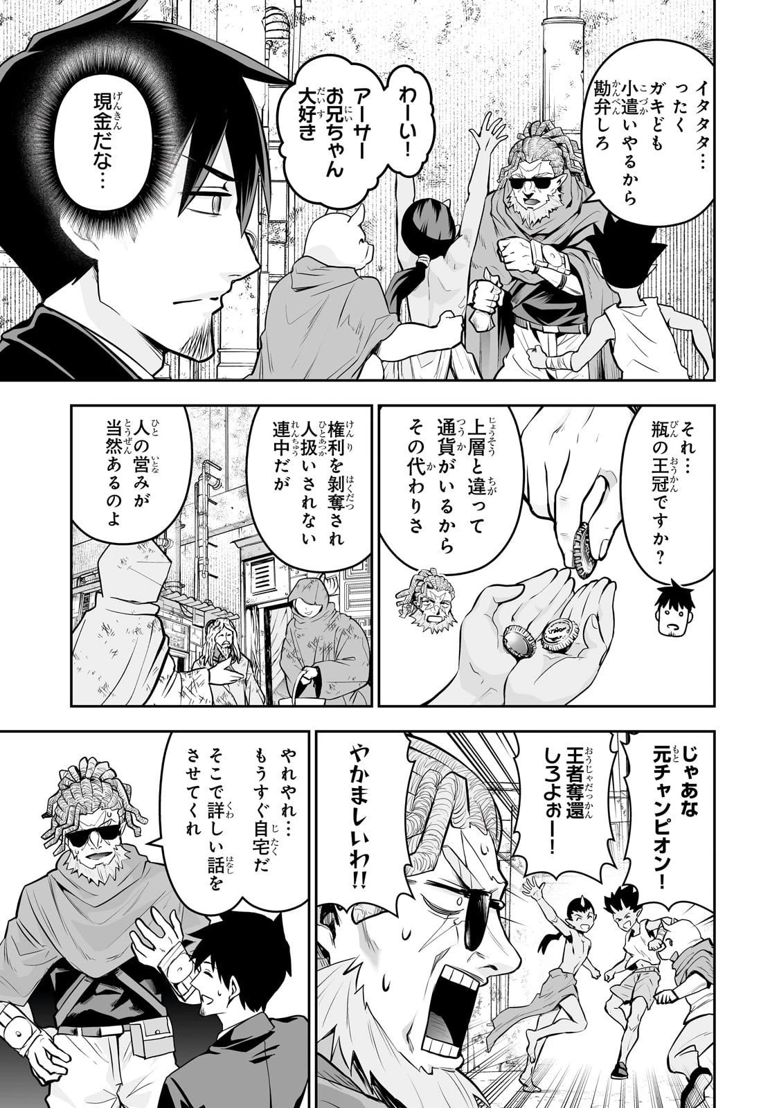 サラリーマンが異世界に行ったら四天王になった話 第110話 - 3
