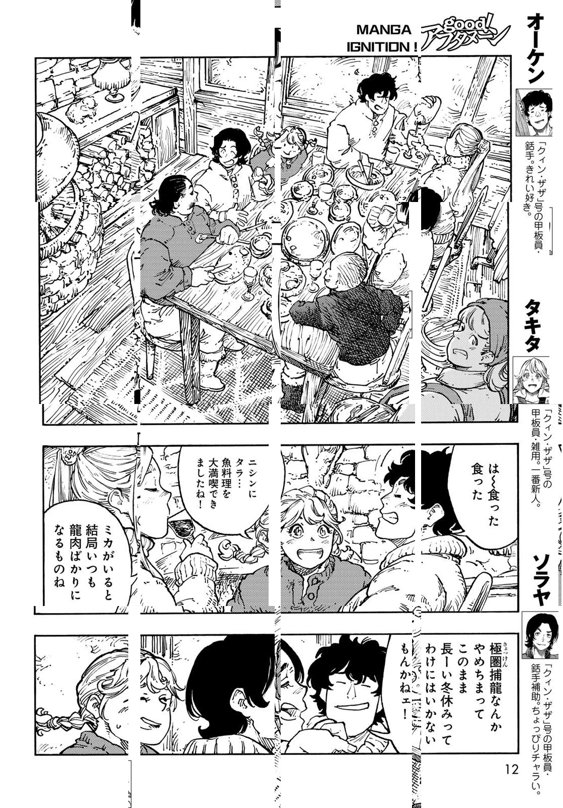 空挺ドラゴンズ 第100話 - 10