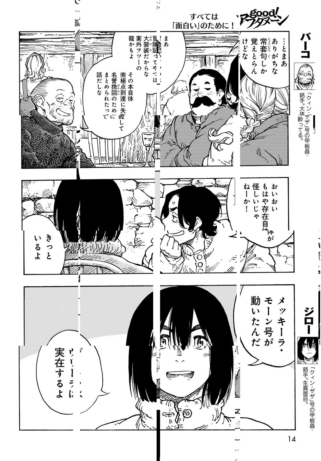 空挺ドラゴンズ 第100話 - 12