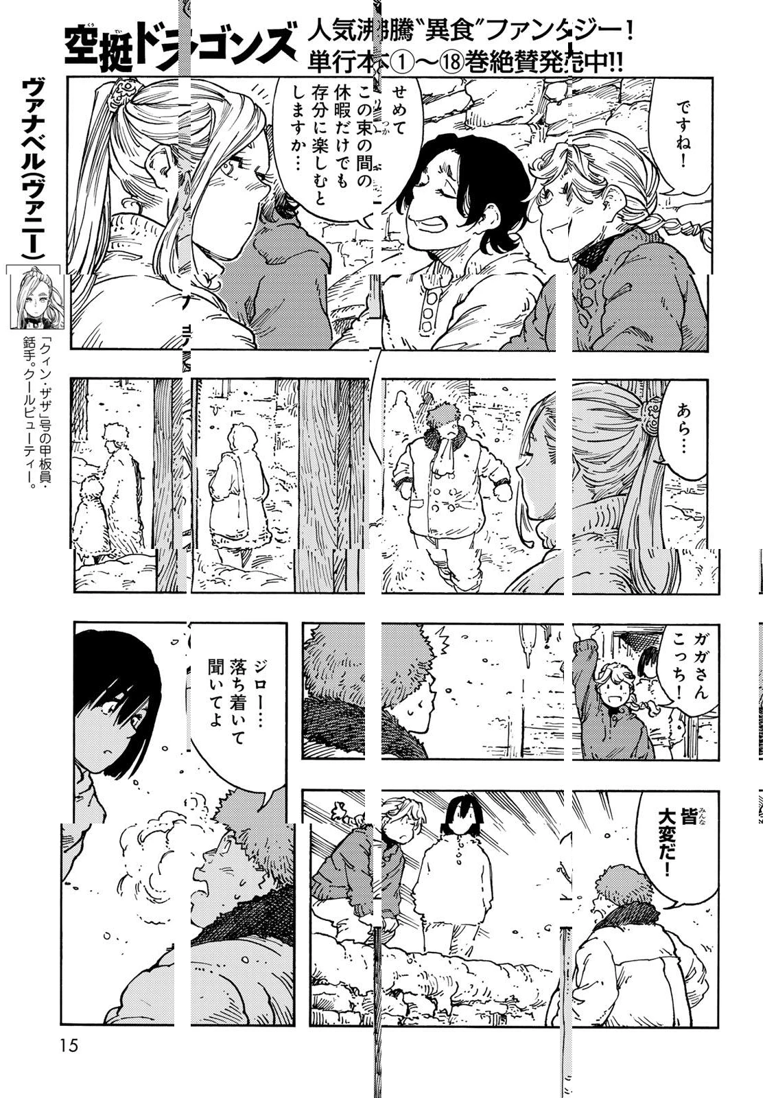 空挺ドラゴンズ 第100話 - 13