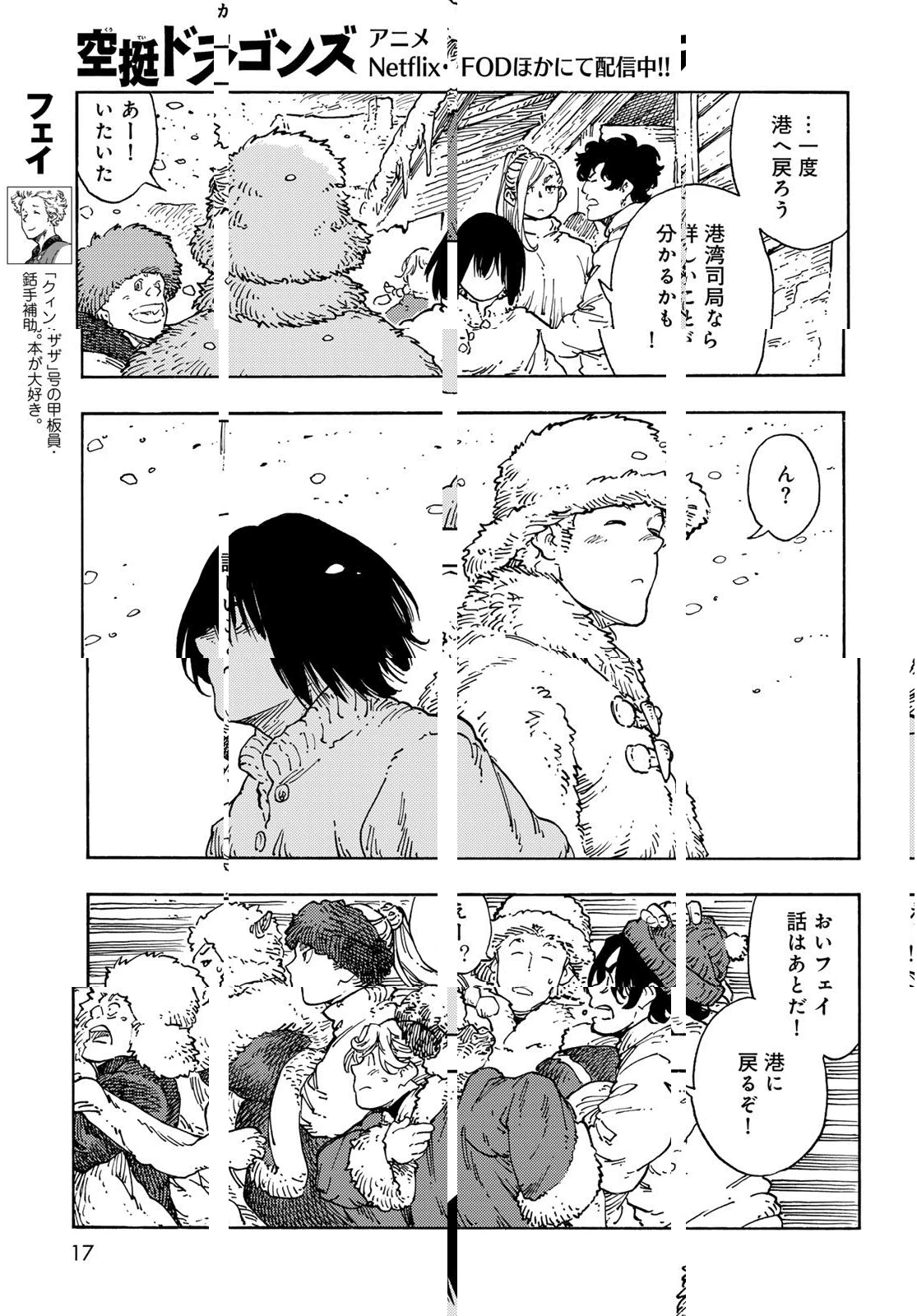 空挺ドラゴンズ 第100話 - 15