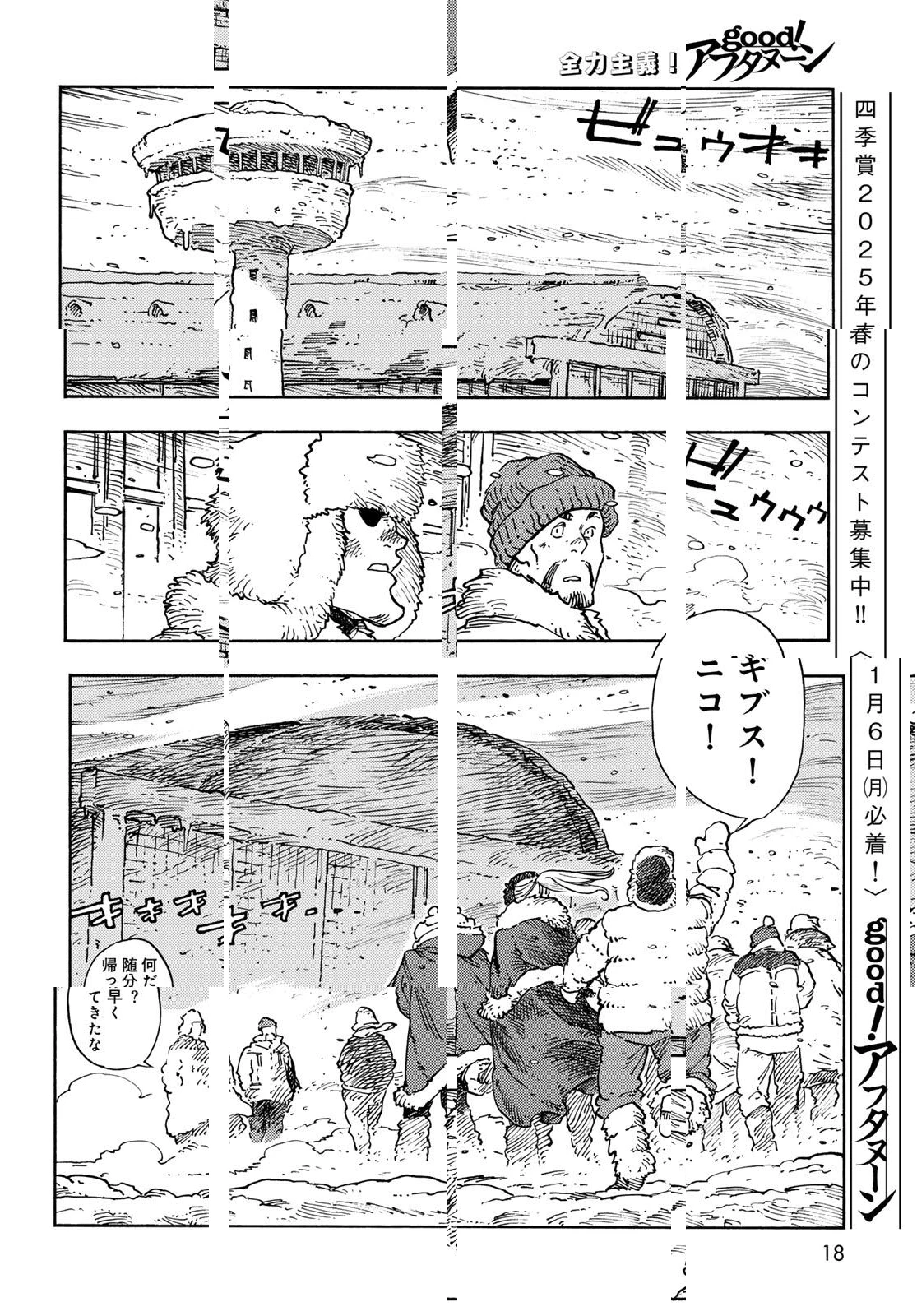 空挺ドラゴンズ 第100話 - 16