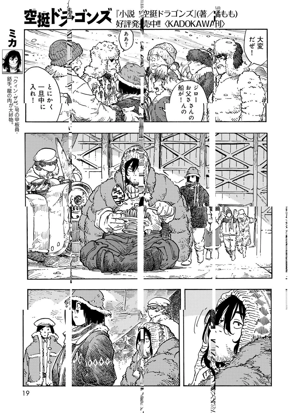 空挺ドラゴンズ 第100話 - 17