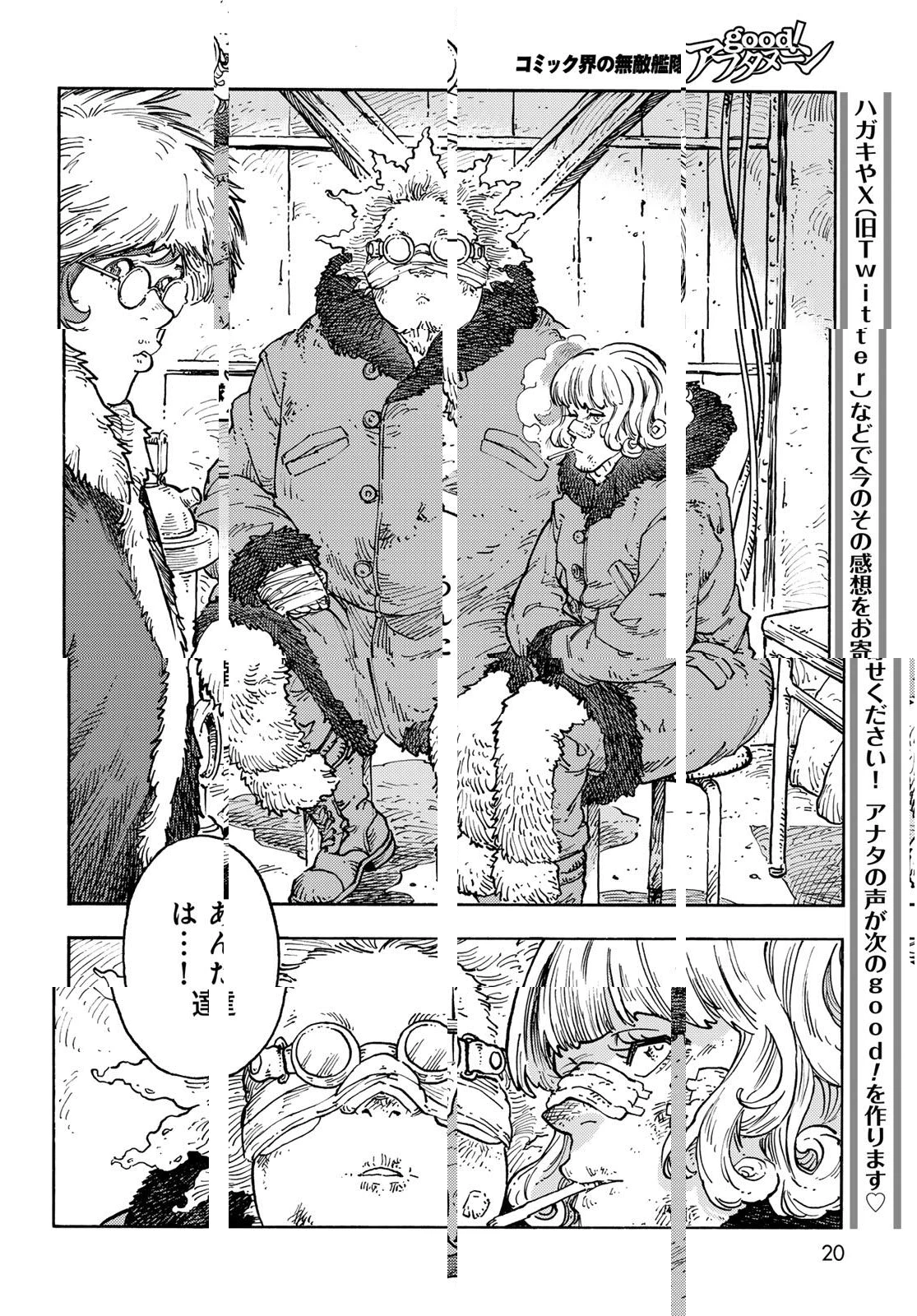 空挺ドラゴンズ 第100話 - 18