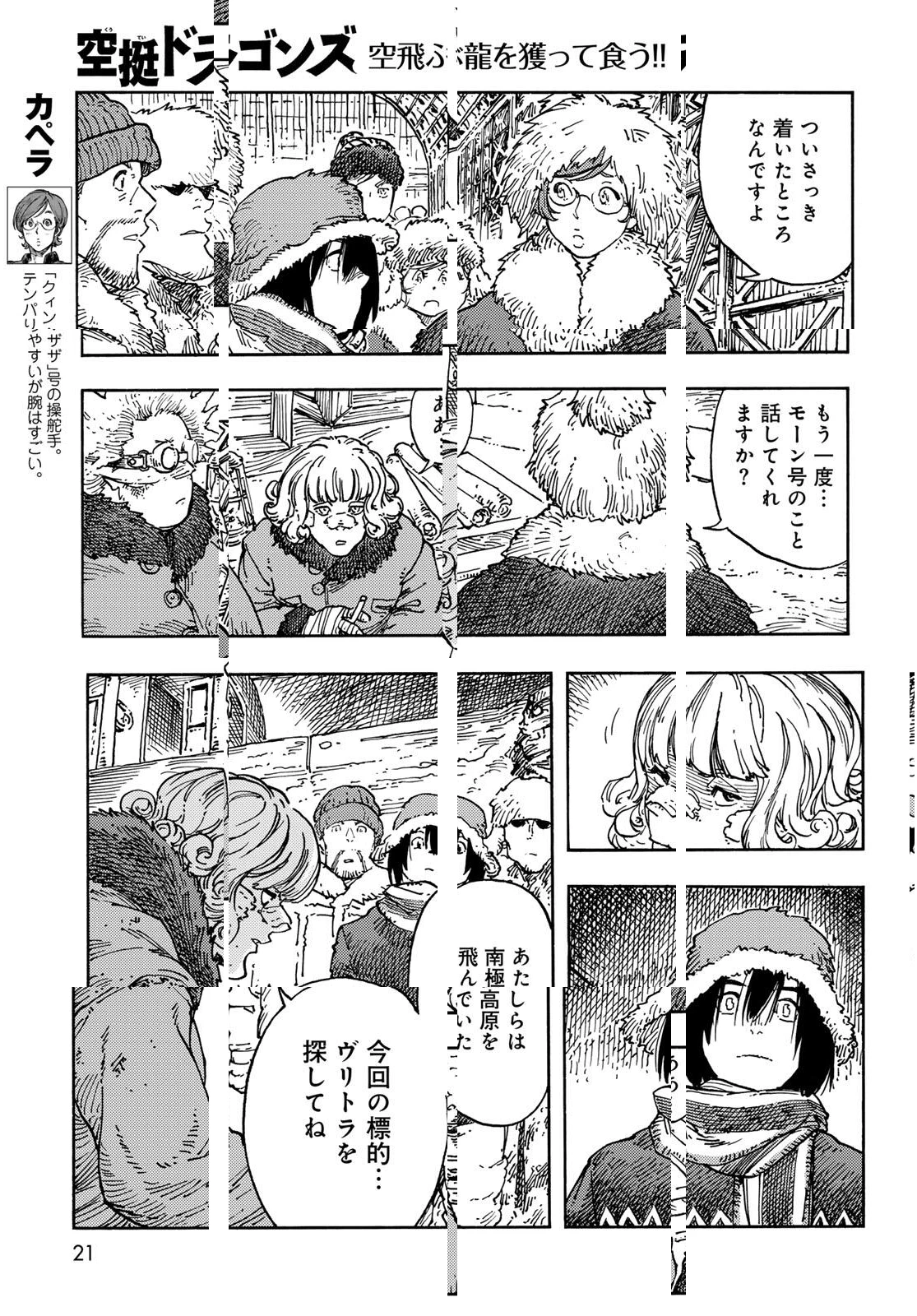 空挺ドラゴンズ 第100話 - 19