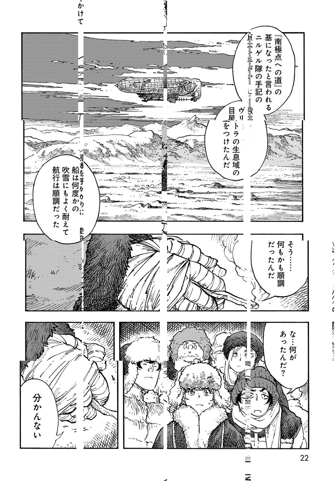 空挺ドラゴンズ 第100話 - 20