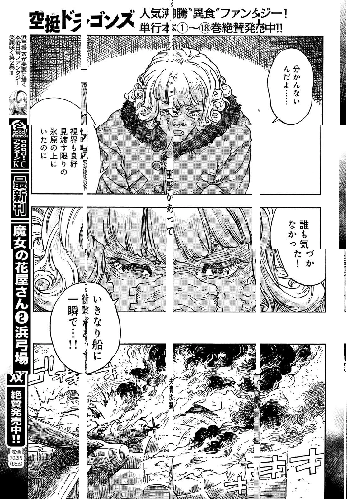 空挺ドラゴンズ 第100話 - 21