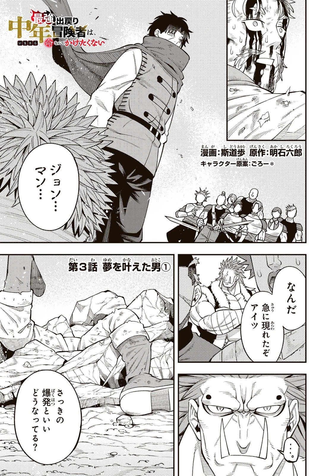 最強出戻り中年冒険者は、今さら命なんてかけたくない 第3.1話 - 1