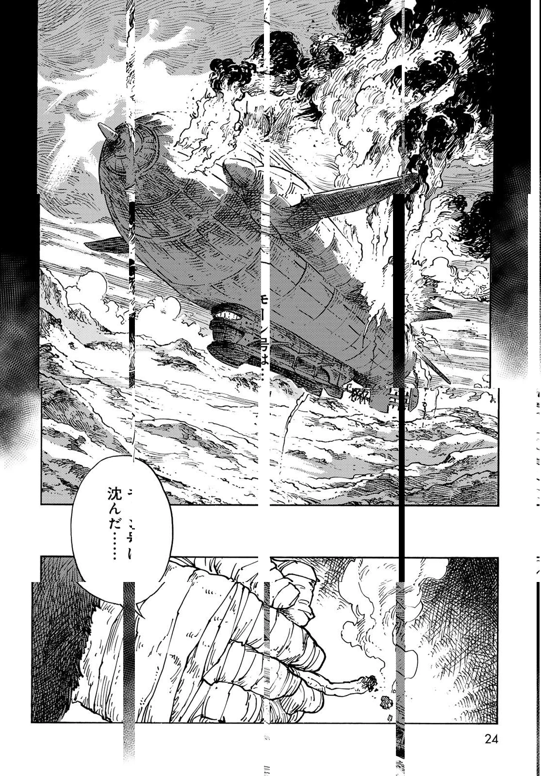 空挺ドラゴンズ 第100話 - 22