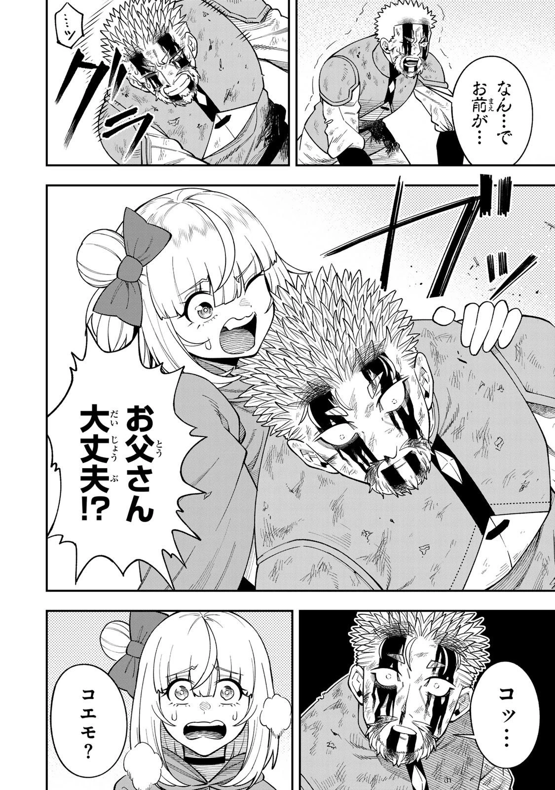 最強出戻り中年冒険者は、今さら命なんてかけたくない 第3.1話 - 2