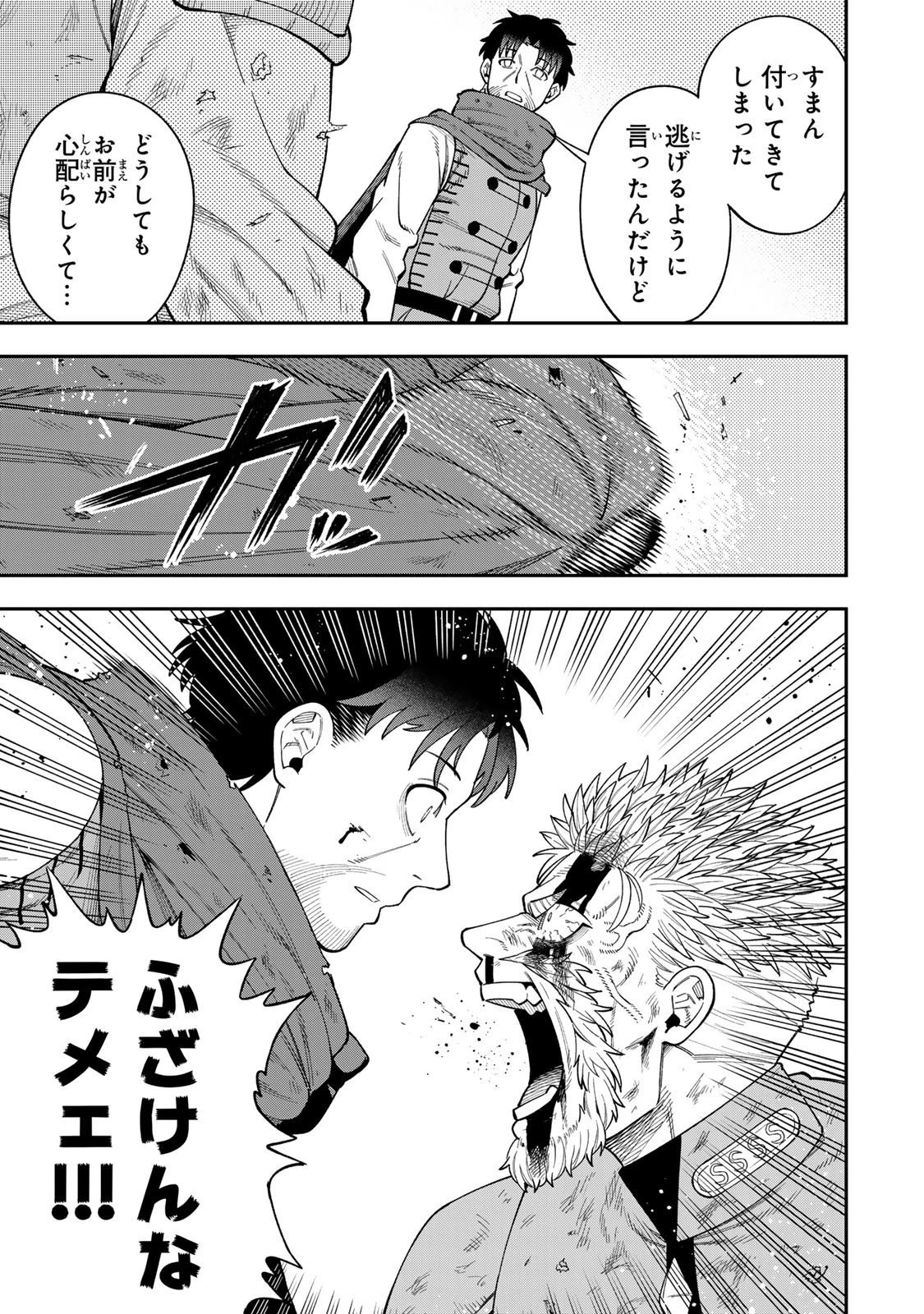 最強出戻り中年冒険者は、今さら命なんてかけたくない 第3.1話 - 3