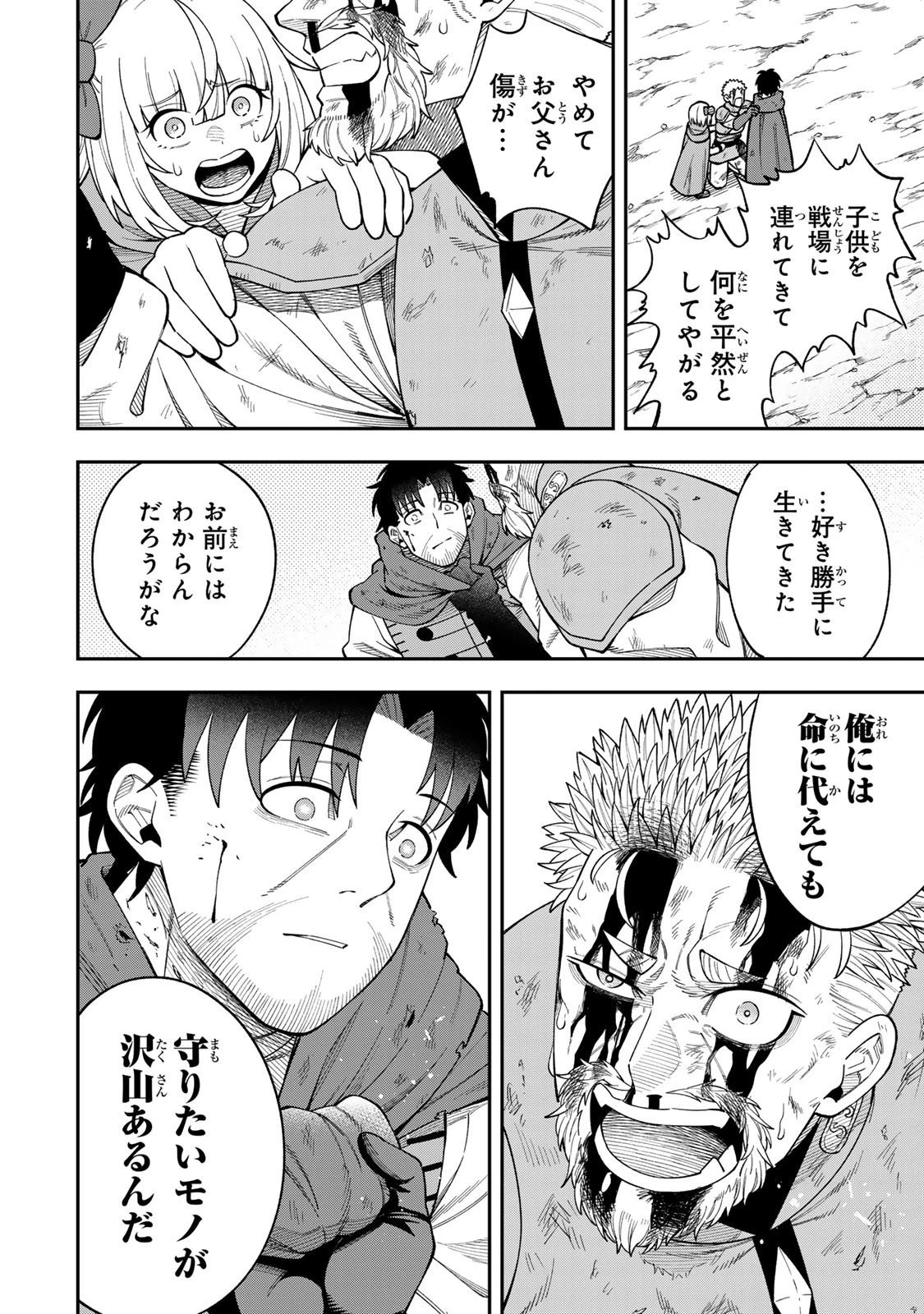 最強出戻り中年冒険者は、今さら命なんてかけたくない 第3.1話 - 4