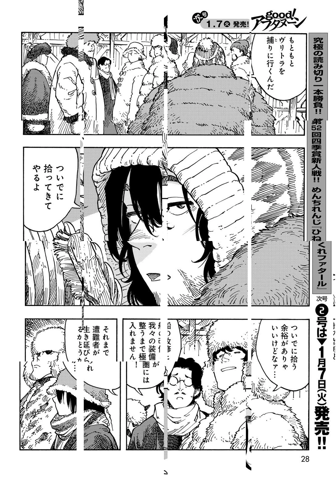 空挺ドラゴンズ 第100話 - 26