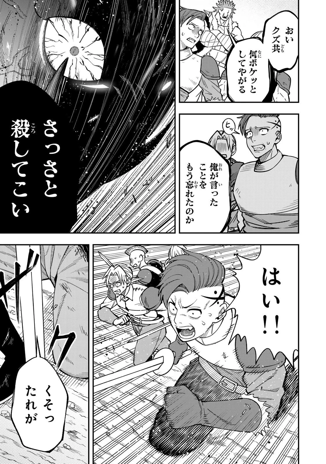 最強出戻り中年冒険者は、今さら命なんてかけたくない 第3.1話 - 5