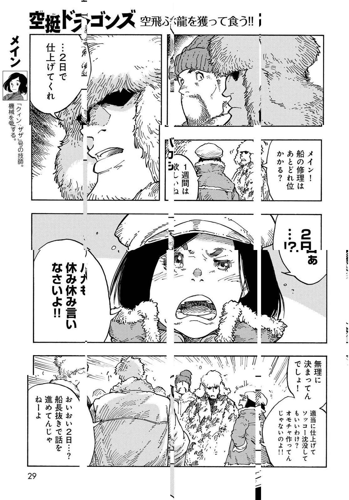 空挺ドラゴンズ 第100話 - 27