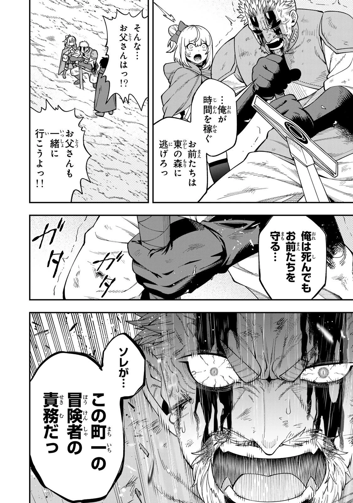 最強出戻り中年冒険者は、今さら命なんてかけたくない 第3.1話 - 6