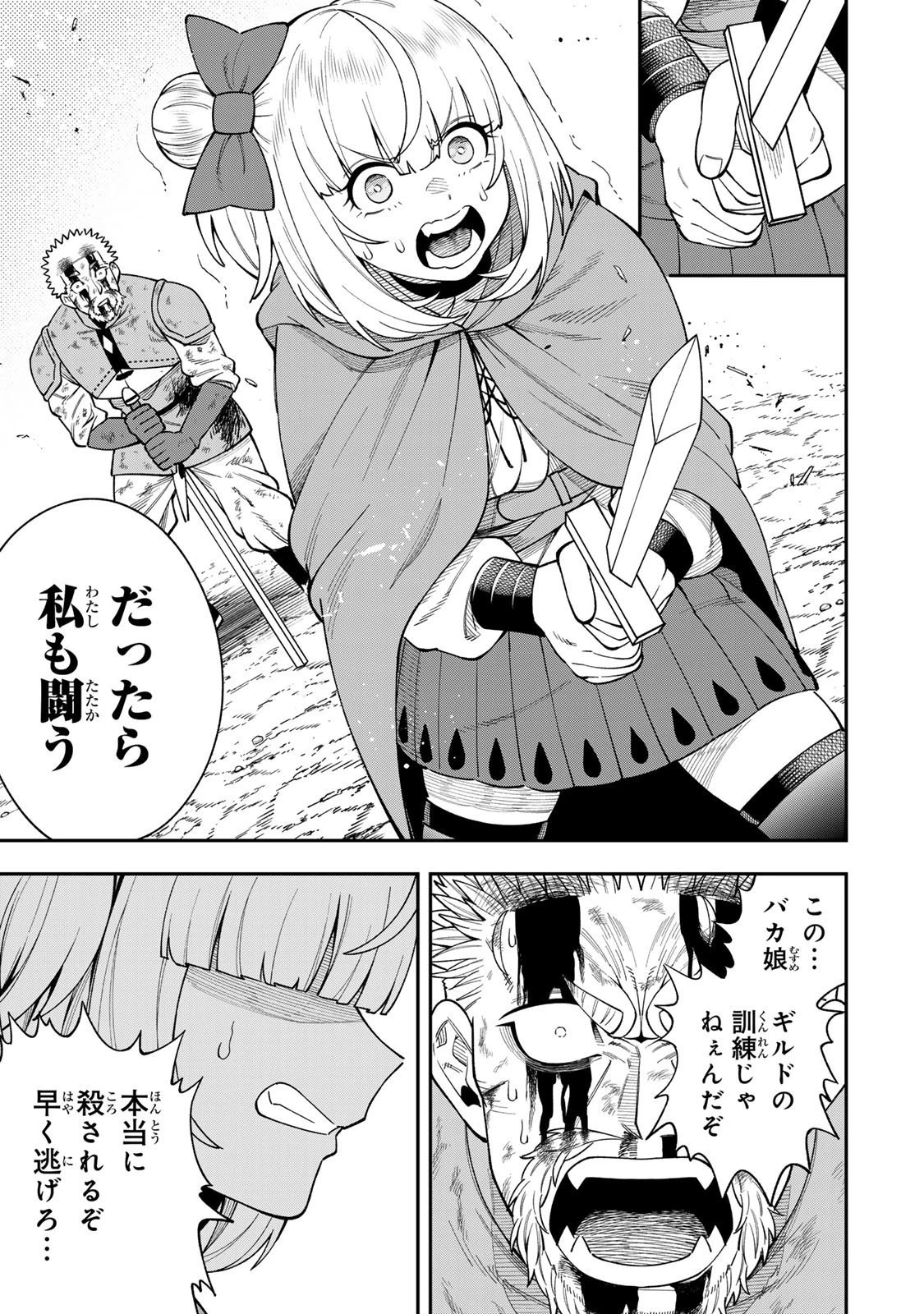 最強出戻り中年冒険者は、今さら命なんてかけたくない 第3.1話 - 7