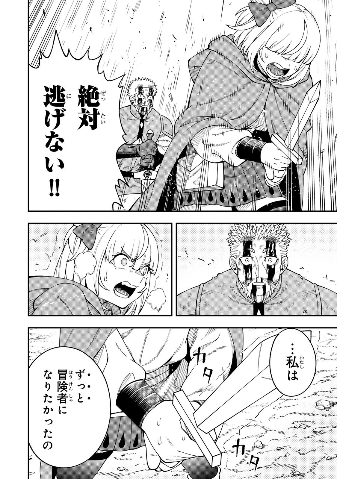 最強出戻り中年冒険者は、今さら命なんてかけたくない 第3.1話 - 8