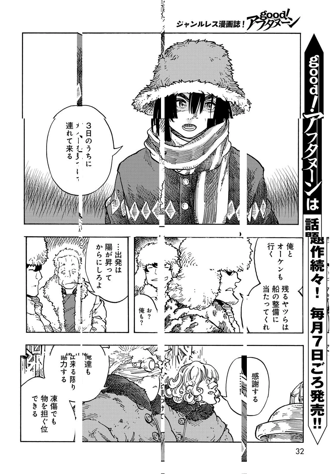 空挺ドラゴンズ 第100話 - 30