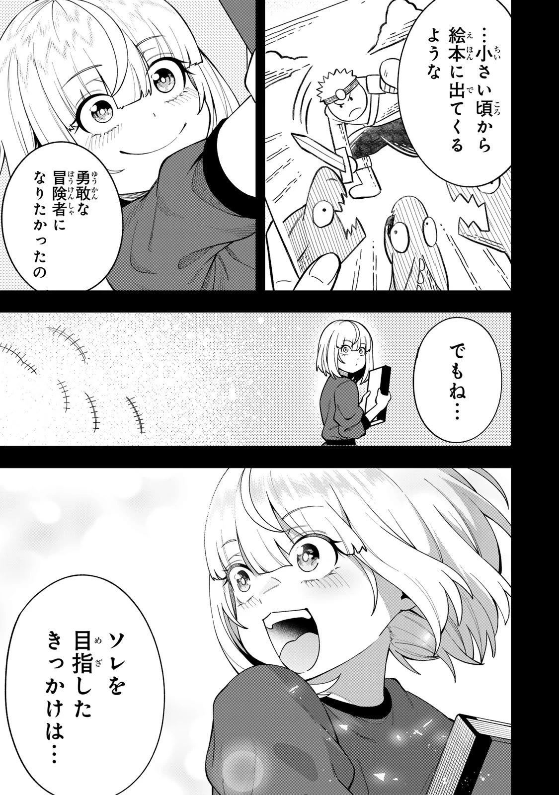 最強出戻り中年冒険者は、今さら命なんてかけたくない 第3.1話 - 9