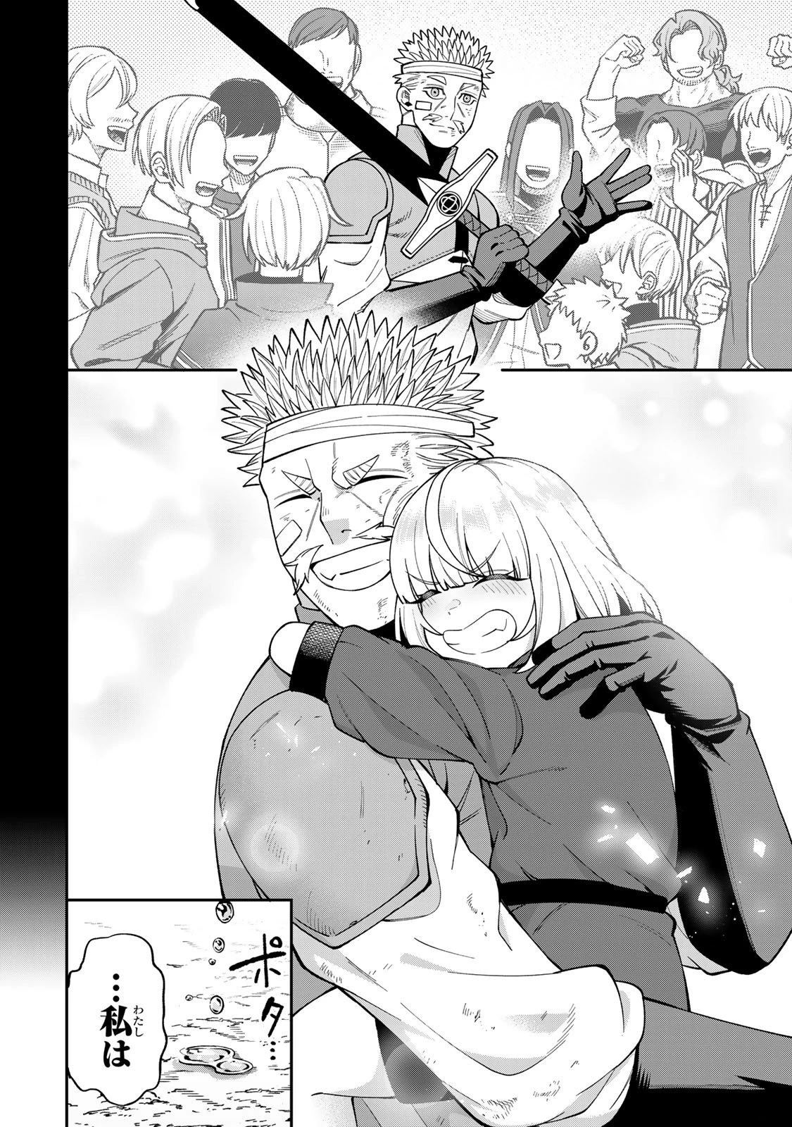 最強出戻り中年冒険者は、今さら命なんてかけたくない 第3.1話 - 10