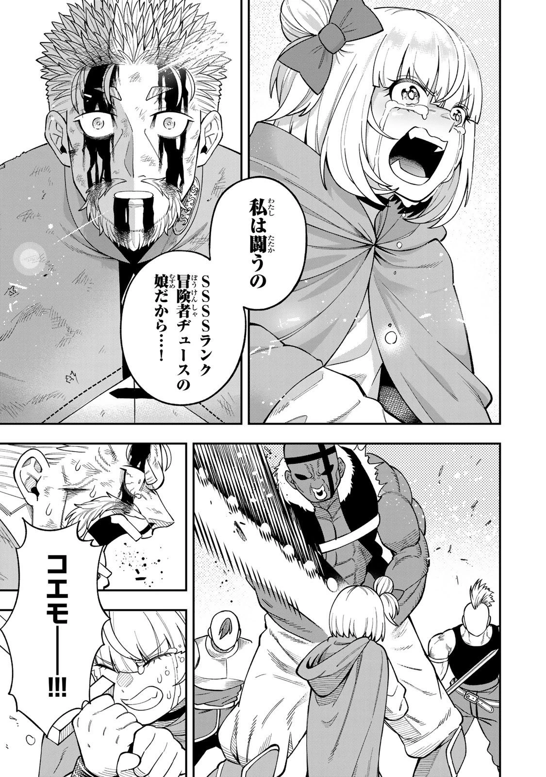 最強出戻り中年冒険者は、今さら命なんてかけたくない 第3.1話 - 11