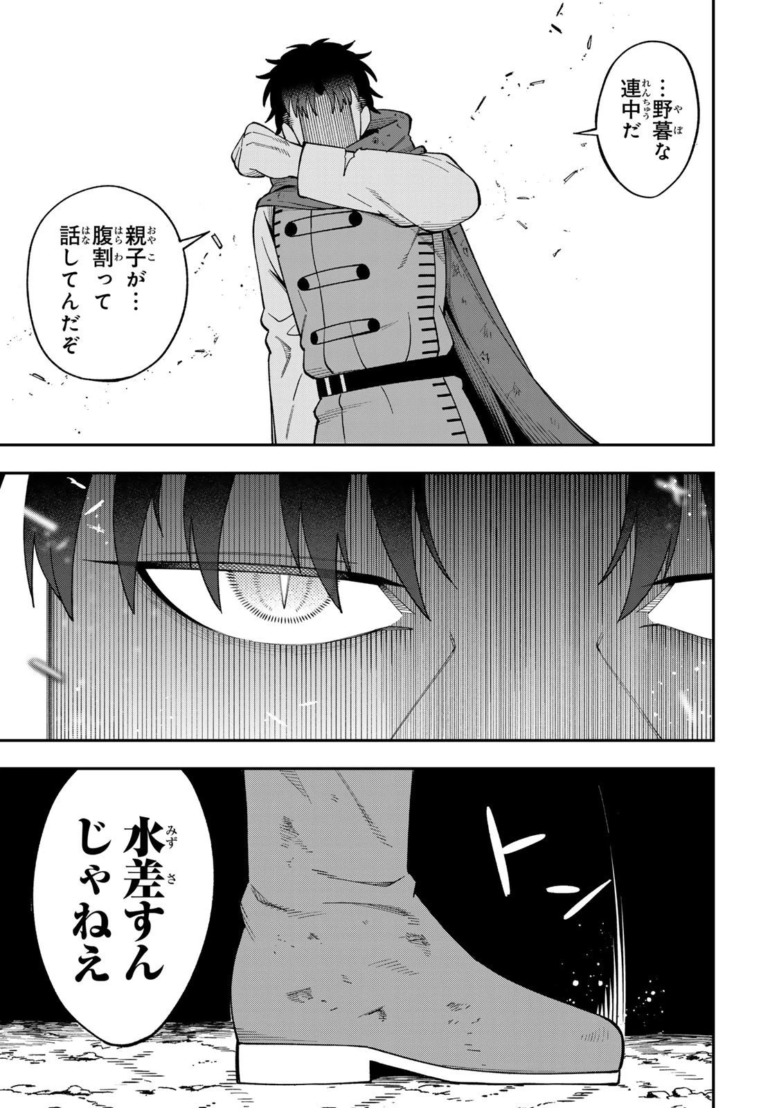 最強出戻り中年冒険者は、今さら命なんてかけたくない 第3.1話 - 13