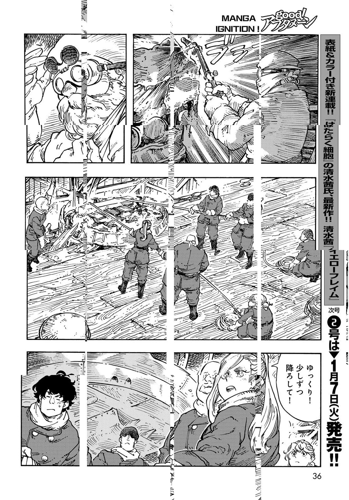 空挺ドラゴンズ 第100話 - 34