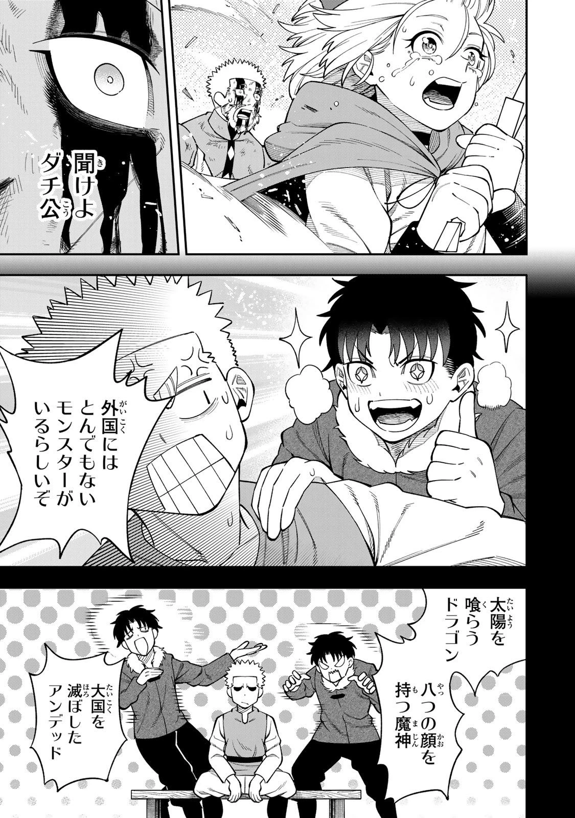 最強出戻り中年冒険者は、今さら命なんてかけたくない 第3.1話 - 15