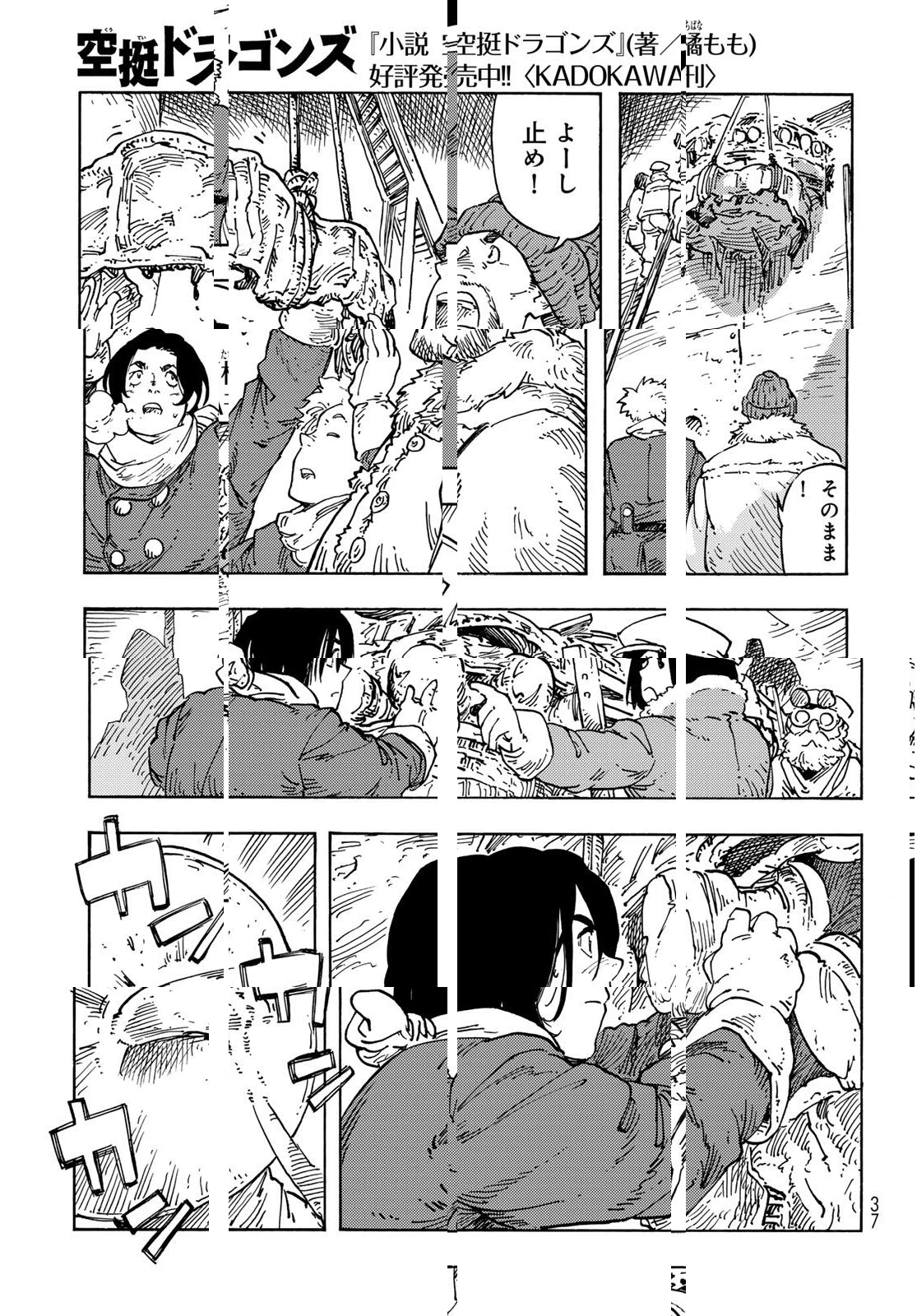 空挺ドラゴンズ 第100話 - 35