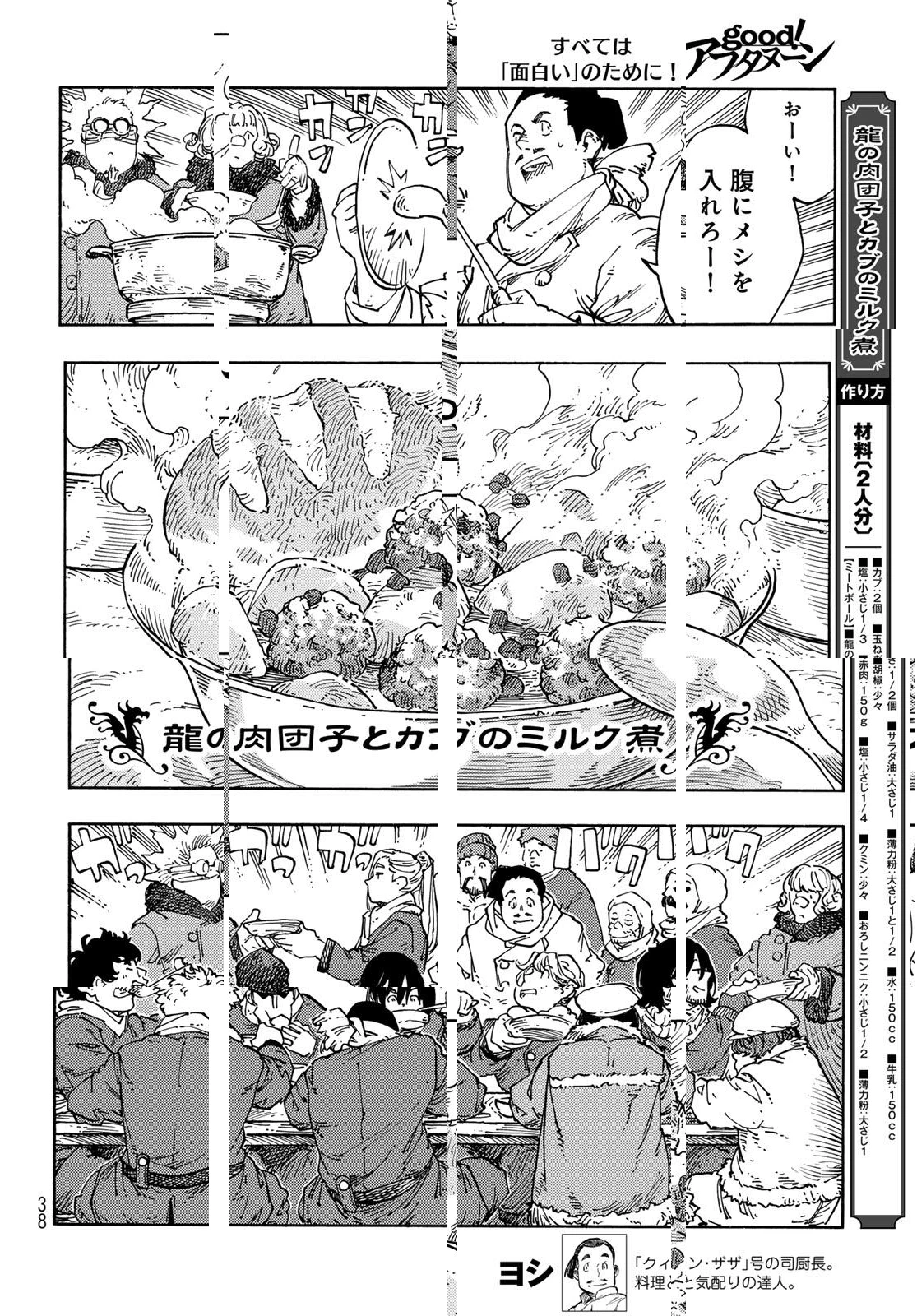 空挺ドラゴンズ 第100話 - 36