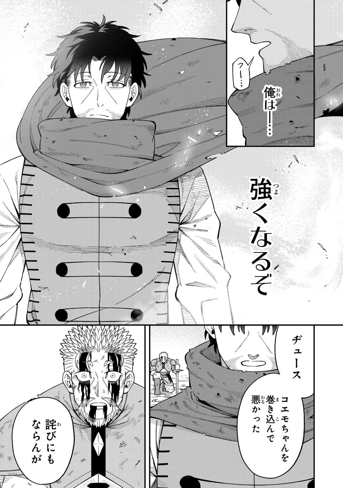 最強出戻り中年冒険者は、今さら命なんてかけたくない 第3.1話 - 17